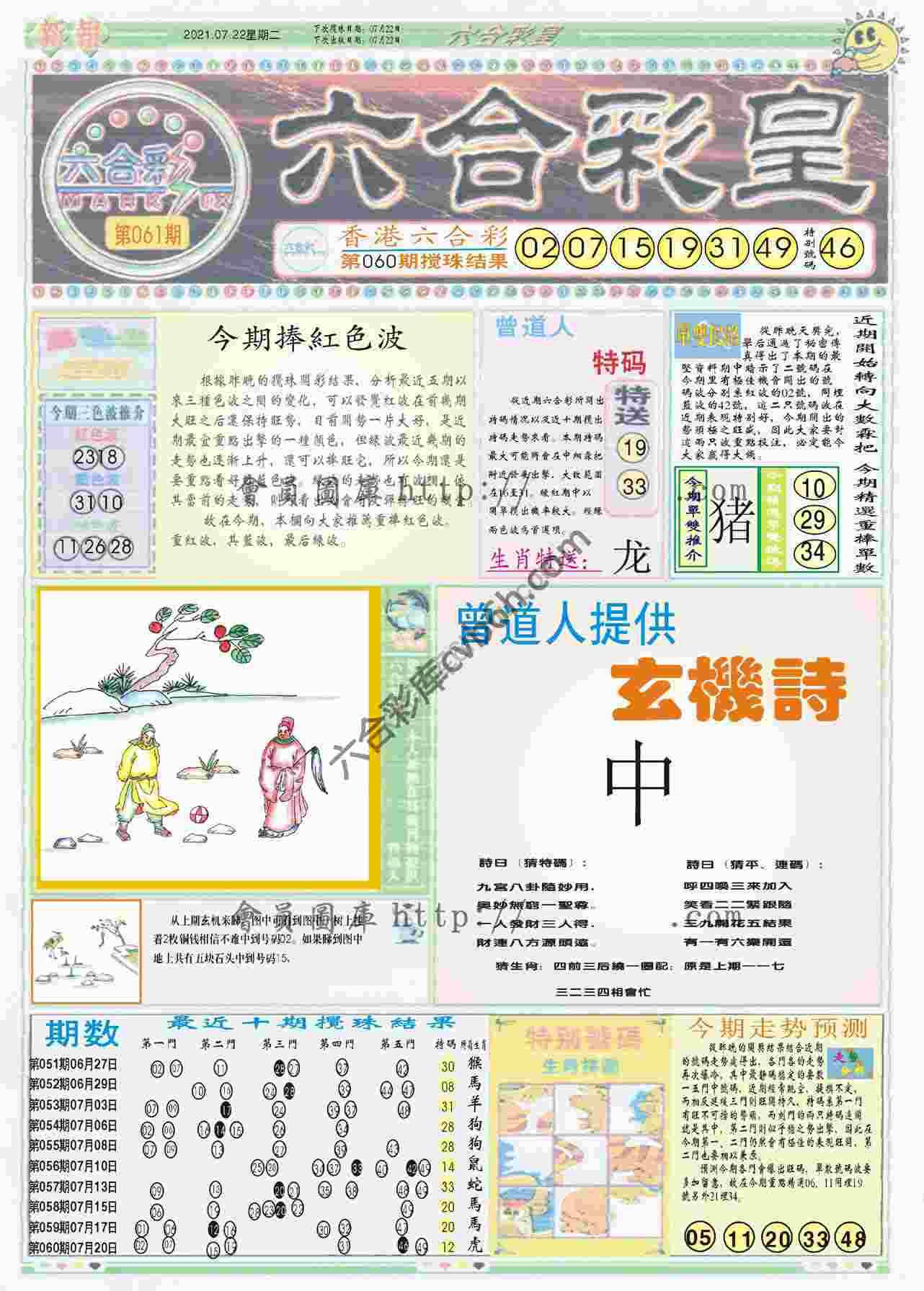 六合彩皇