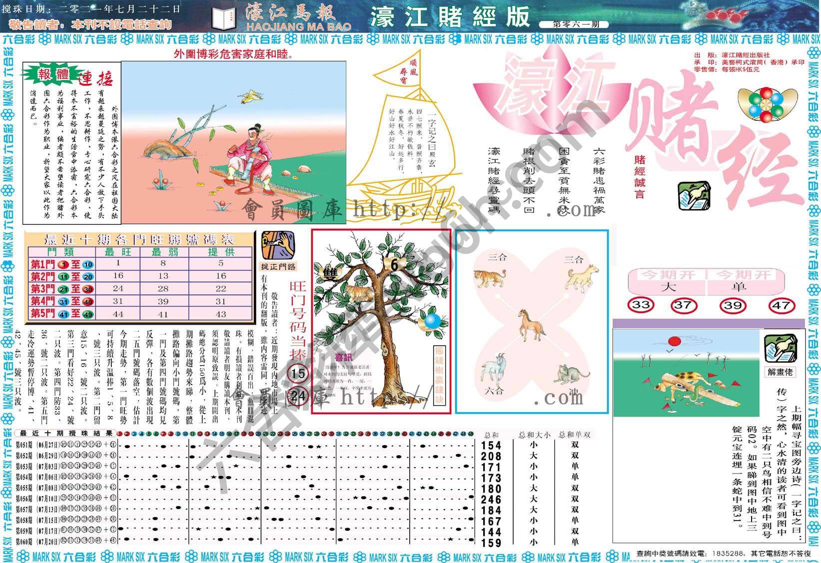 濠江赌经