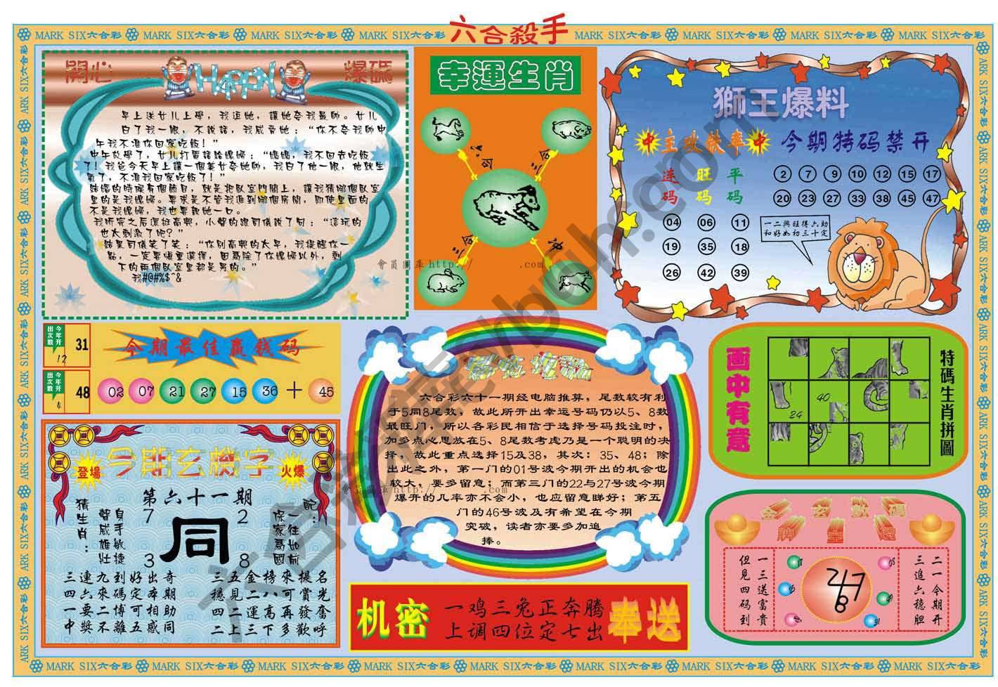 六合杀手
