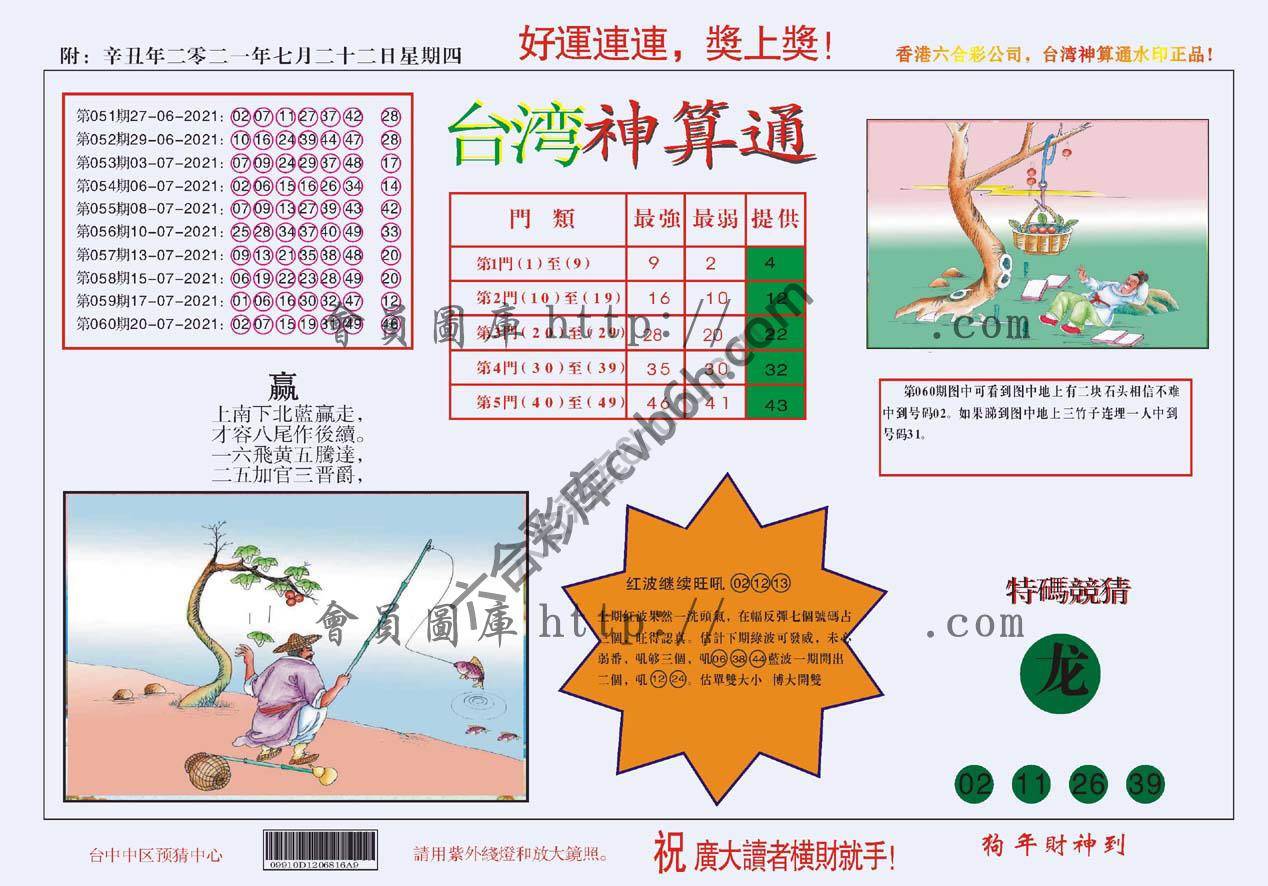 台湾神算通