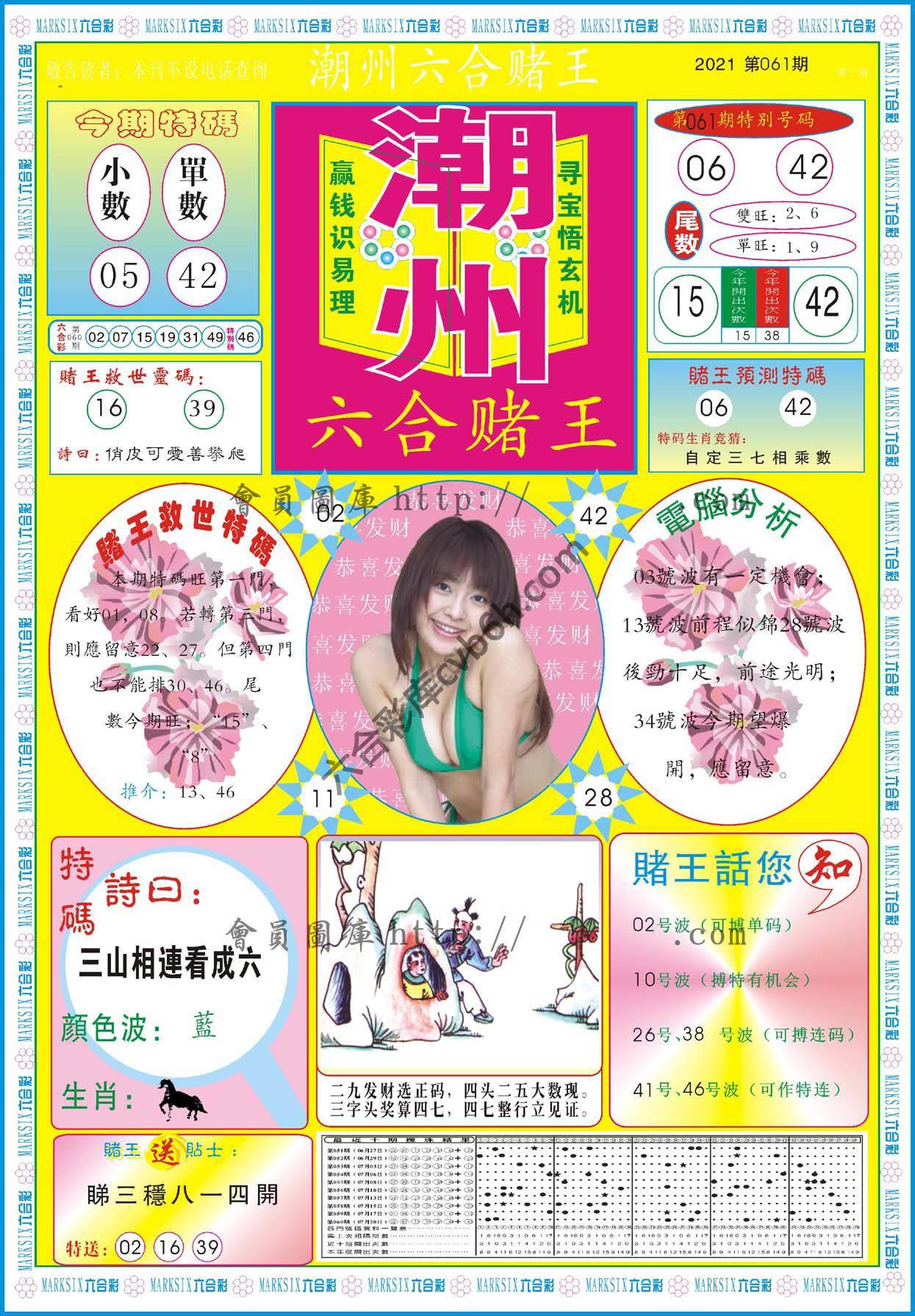 潮州六合赌王