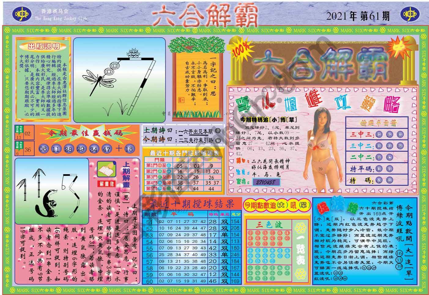 六合解霸