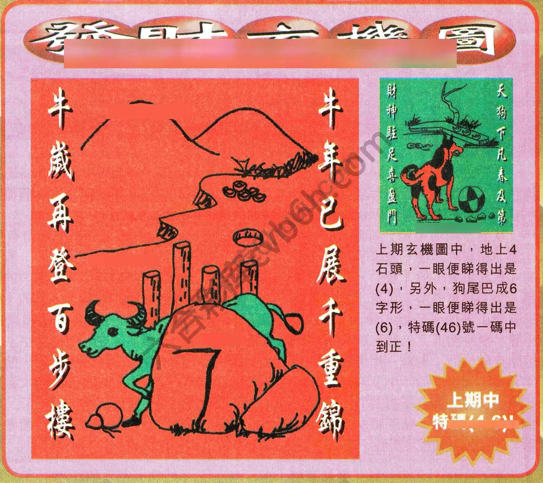 发财玄机图