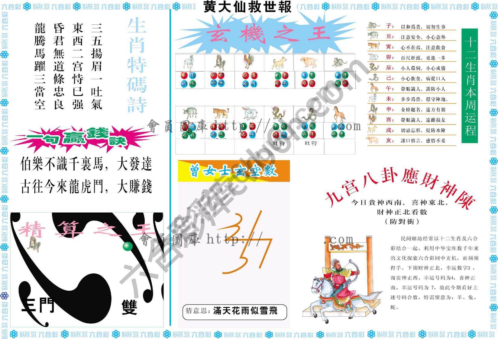 黄大仙救世报