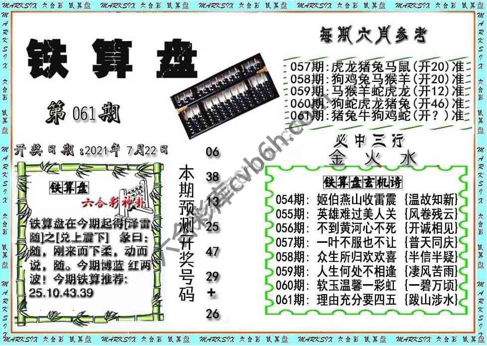 铁算盘
