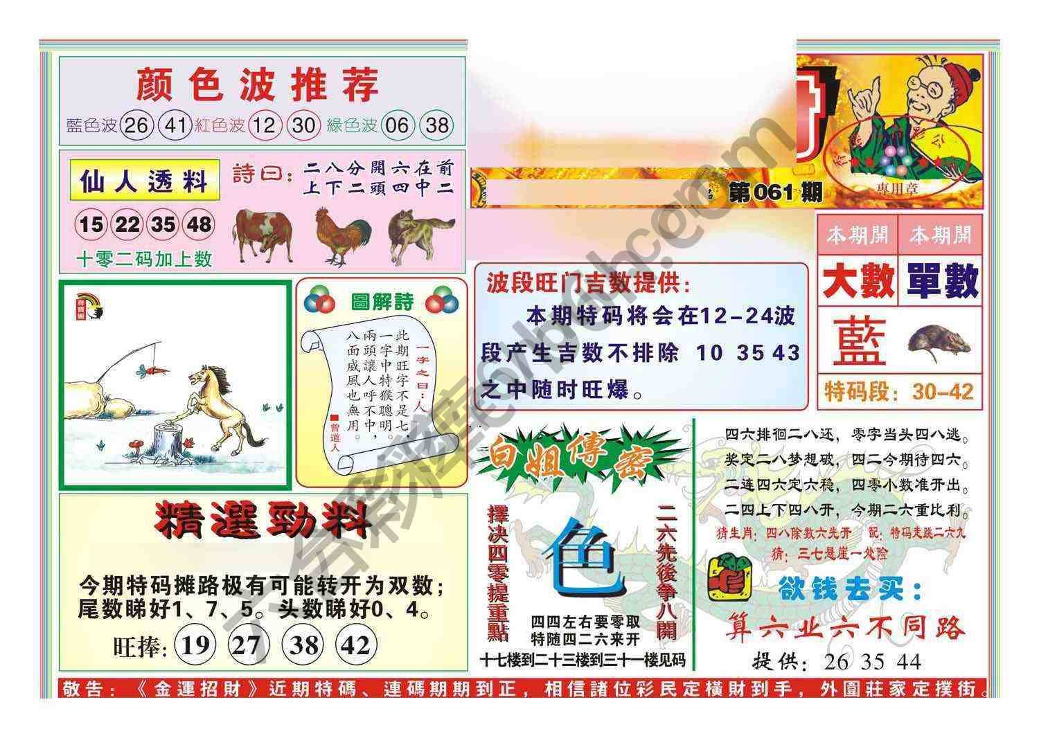 金运招财