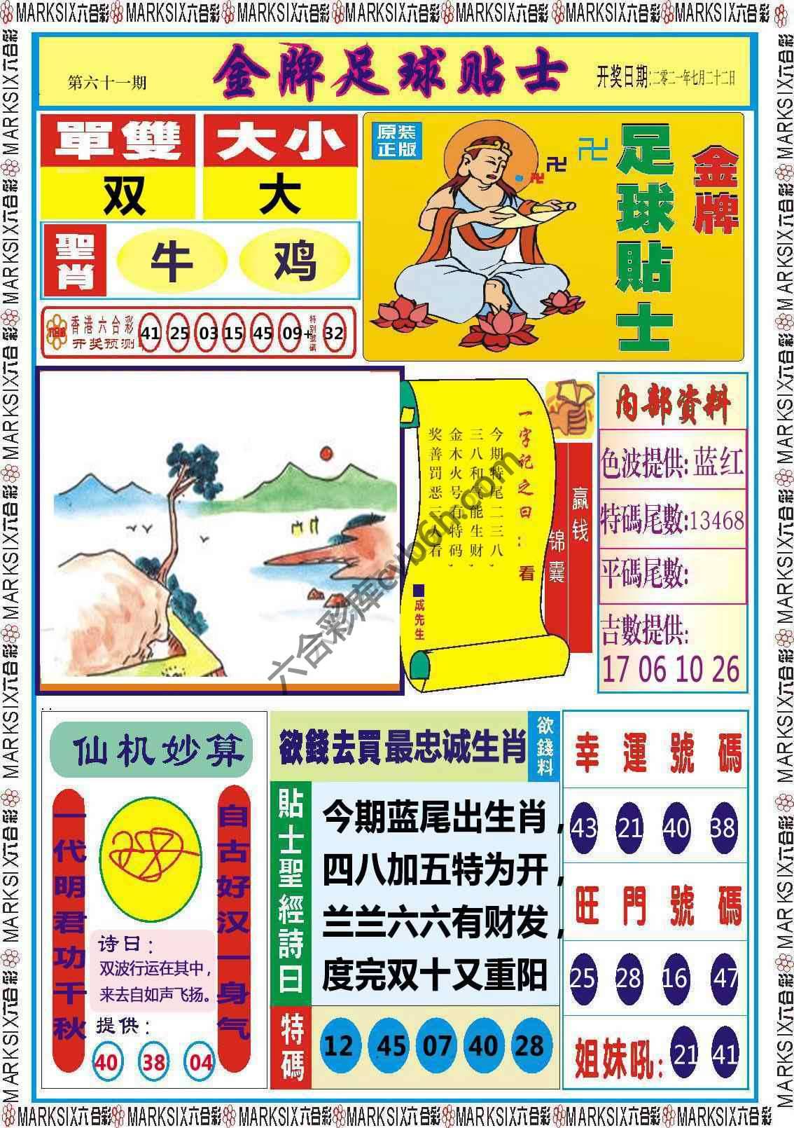 金牌足球贴士