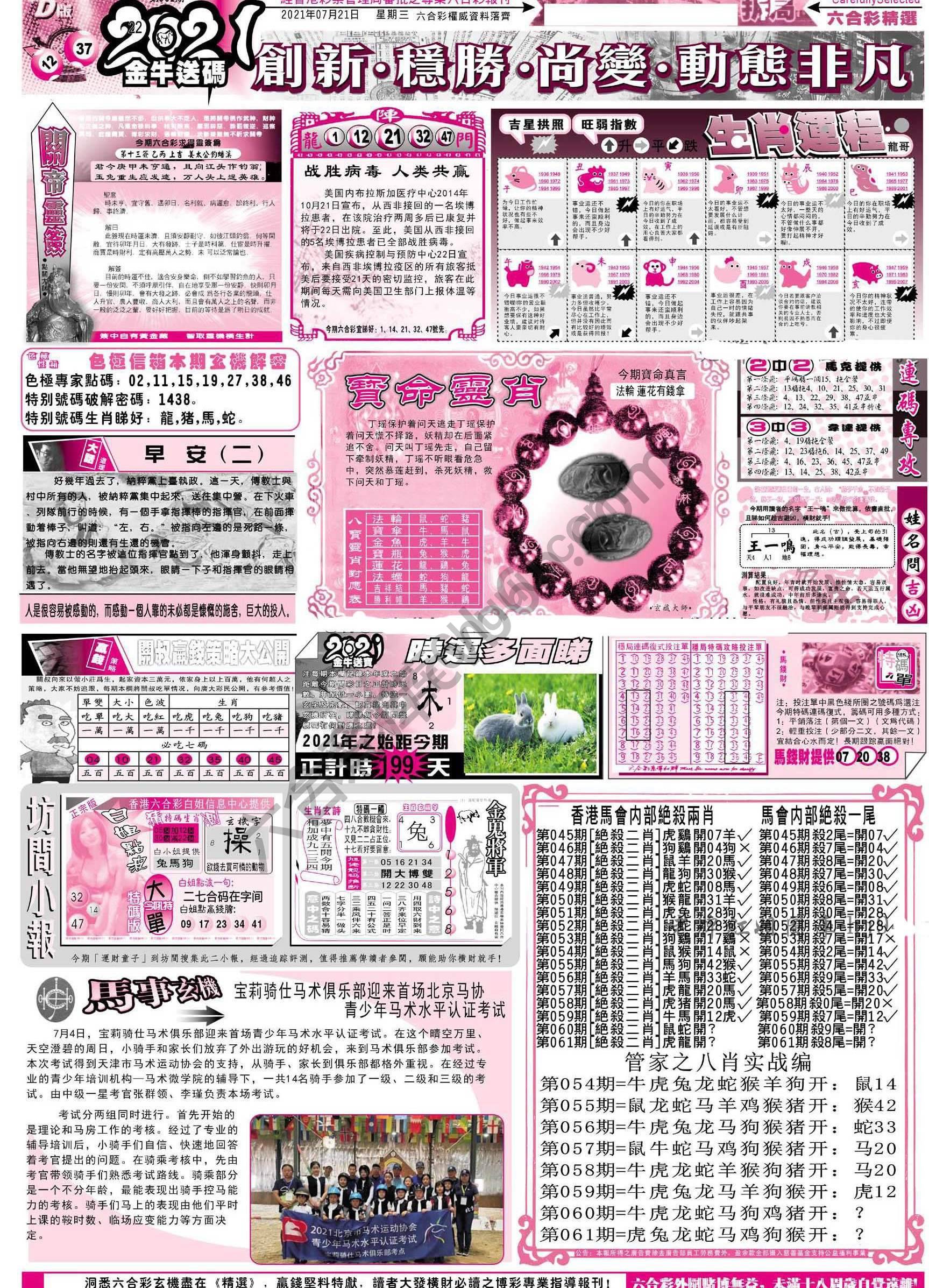 六合精选