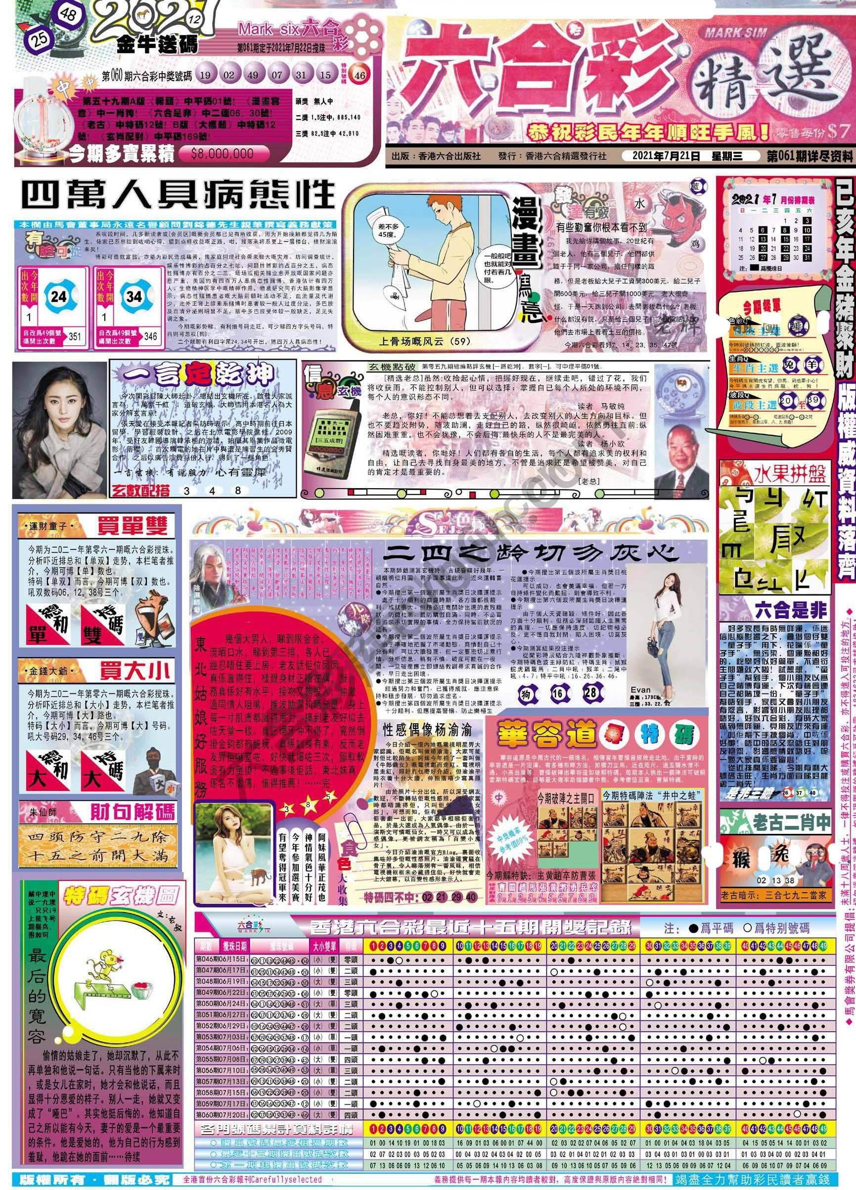 六合精选