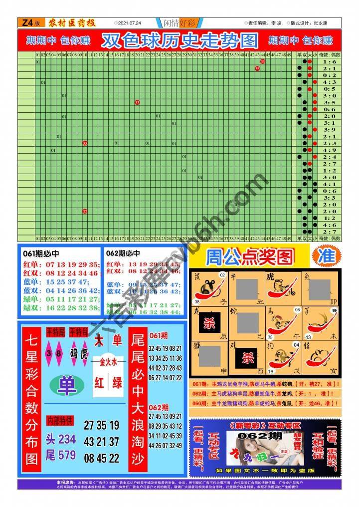 粤彩联盟