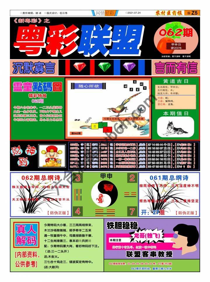 粤彩联盟