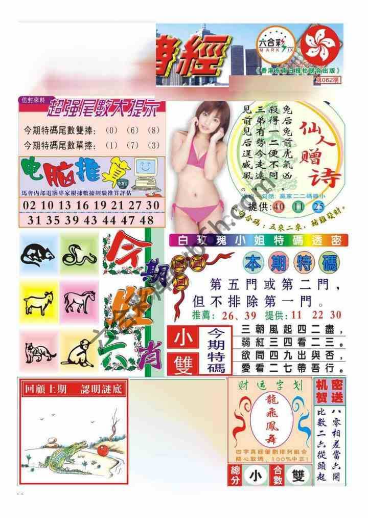 合众赌经