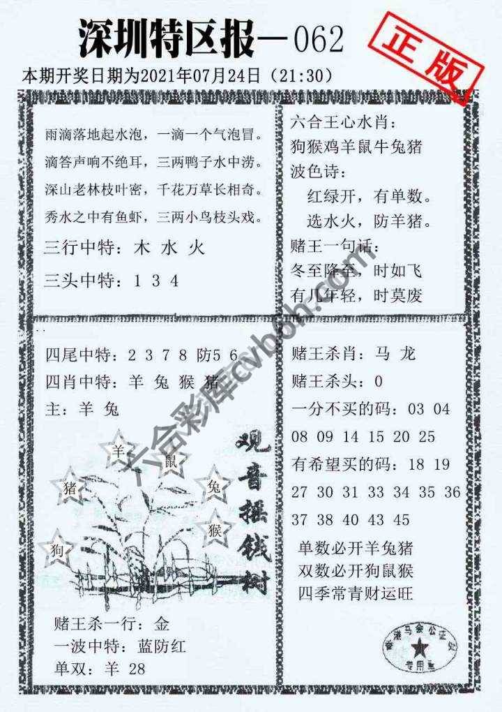 深圳特区报