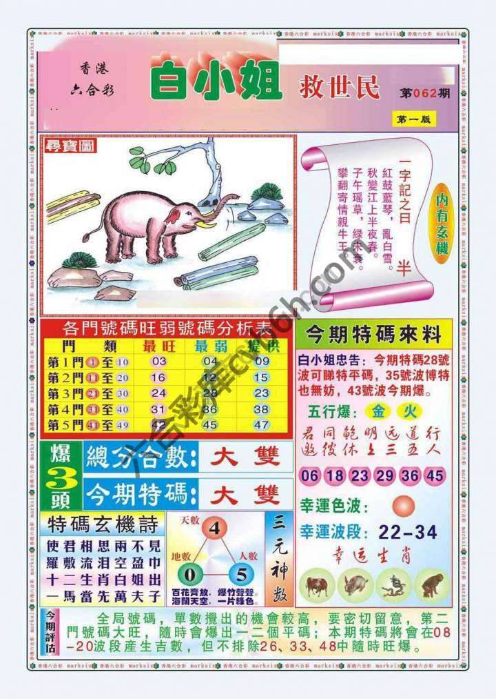 白小姐救世民