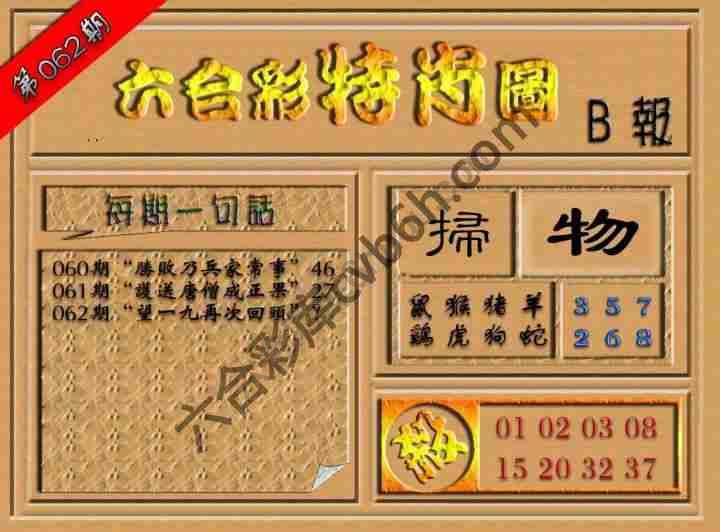 六合彩特肖图