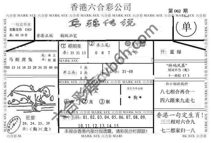 乌鸦传说