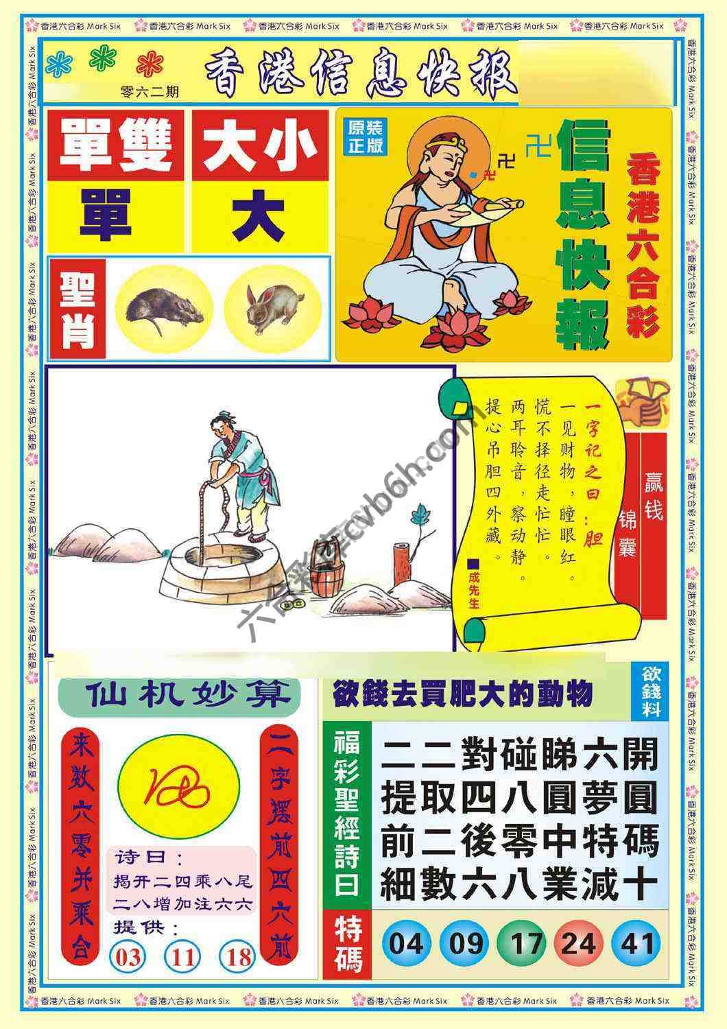 香港信息快报