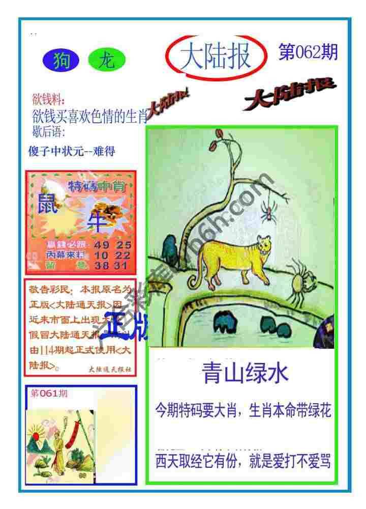 大陆报