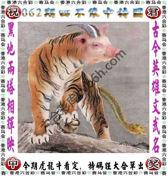 四不像中特图