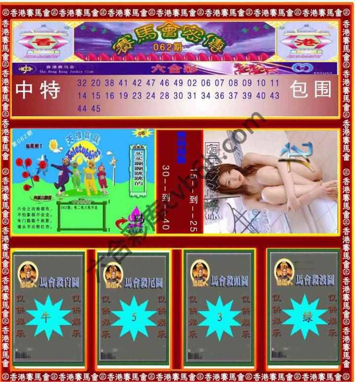 赛马会密传
