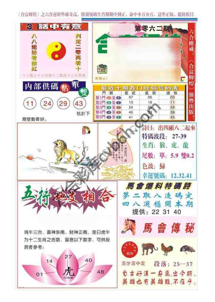 合富辉煌
