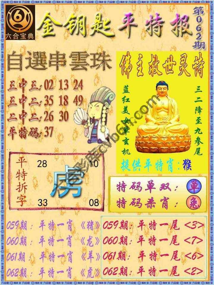 金钥匙平特报
