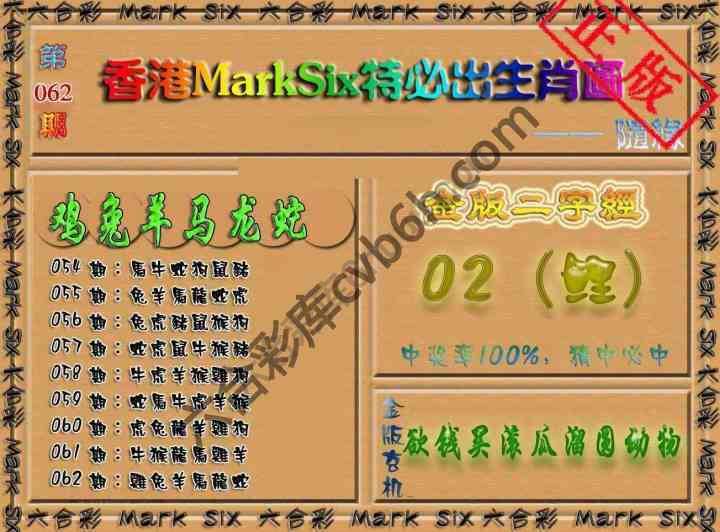 特必出生肖图