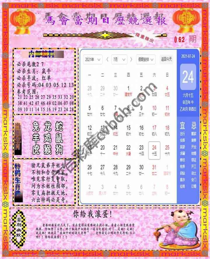 日历精选报
