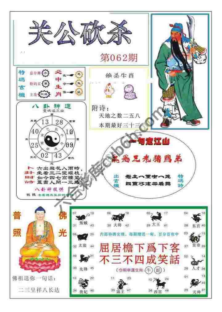 关公砍杀