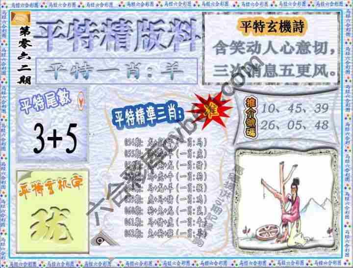 平特精版料