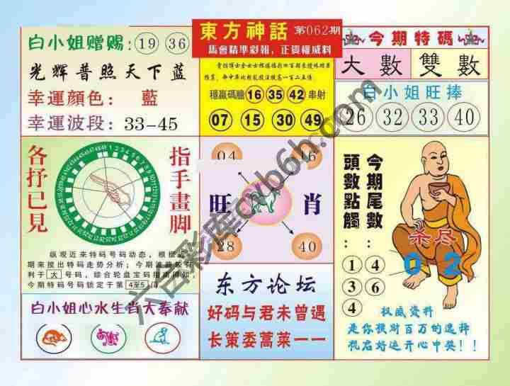 东方神话