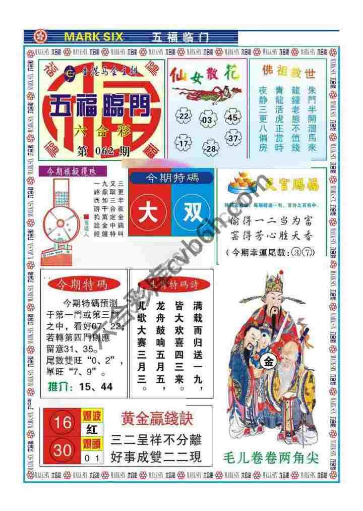 五福临门