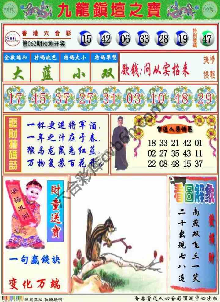 九龙挂牌解特码