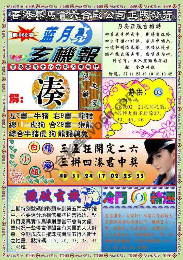 蓝月亮玄机报