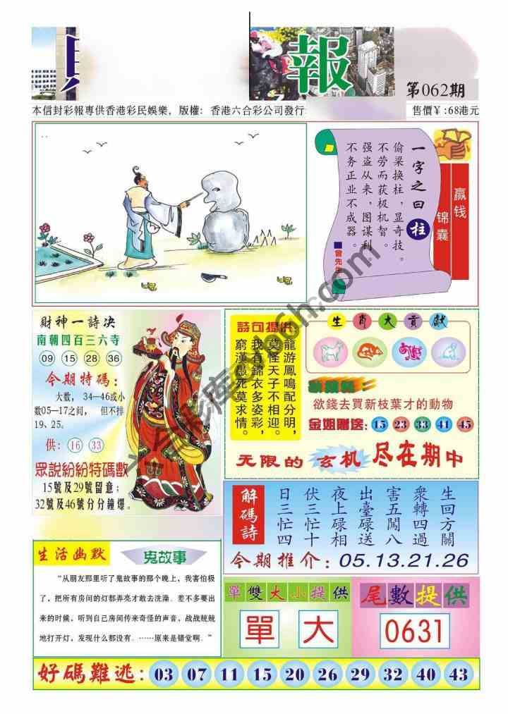 香港财神报