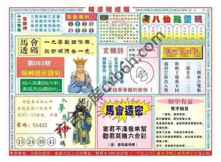 精准赌经报