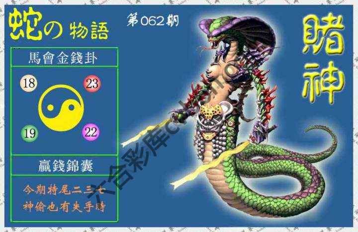 赌神蛇报