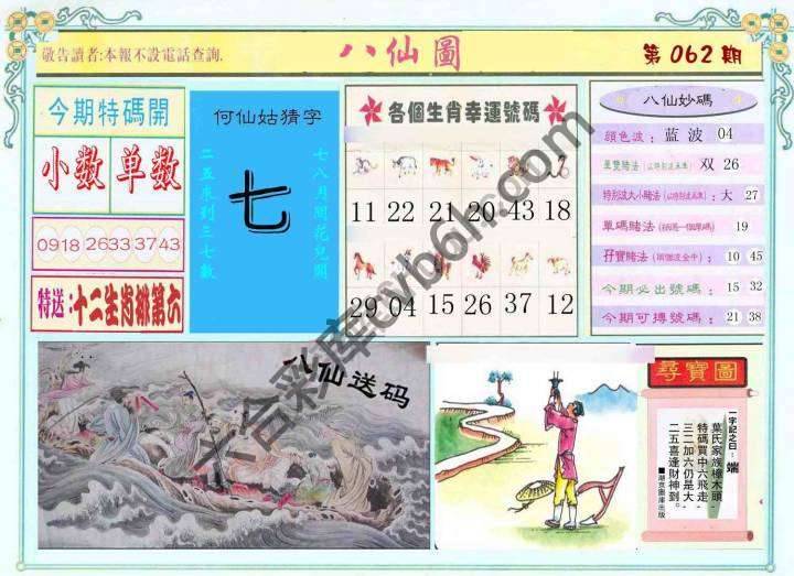 八仙图