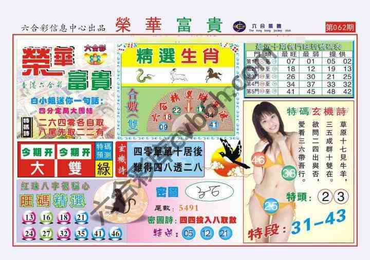 荣华富贵