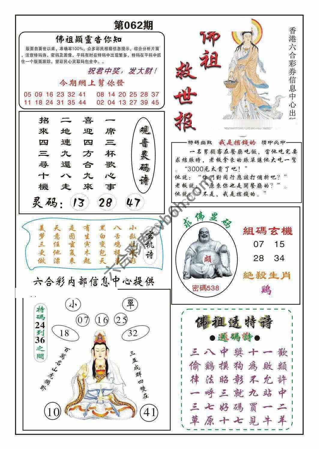 佛祖救世