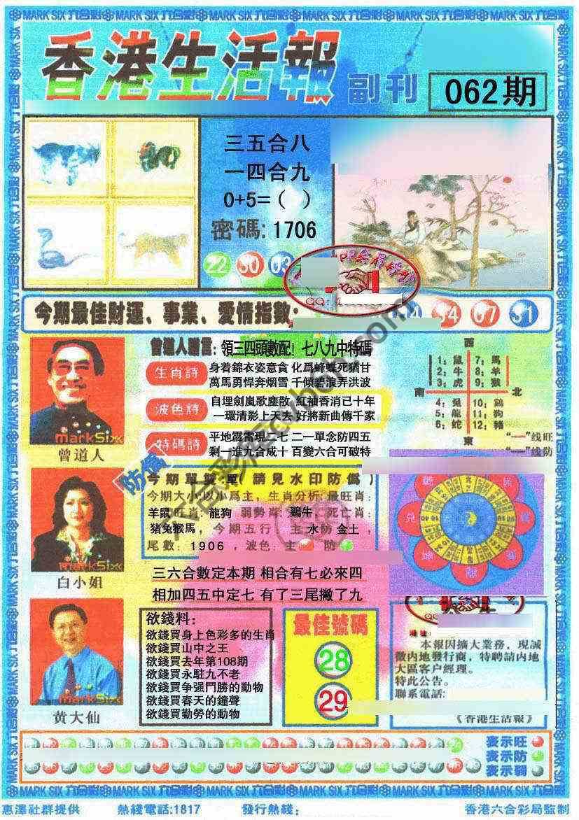香港生活报