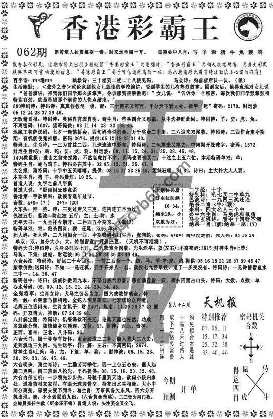 新香港彩霸王