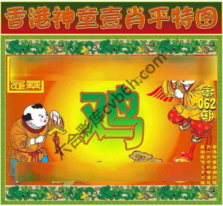 神童壹肖平特图
