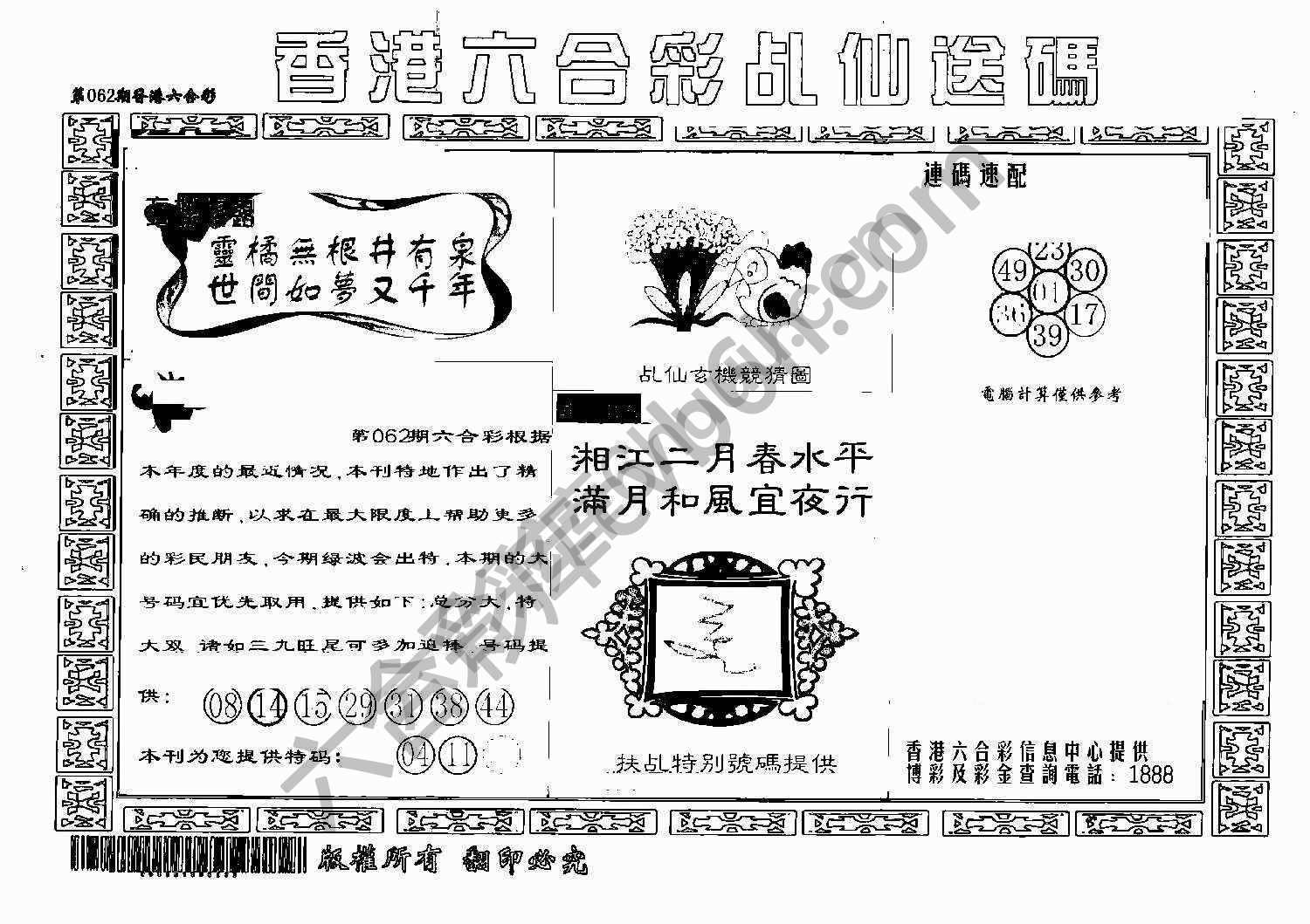 乩仙送码