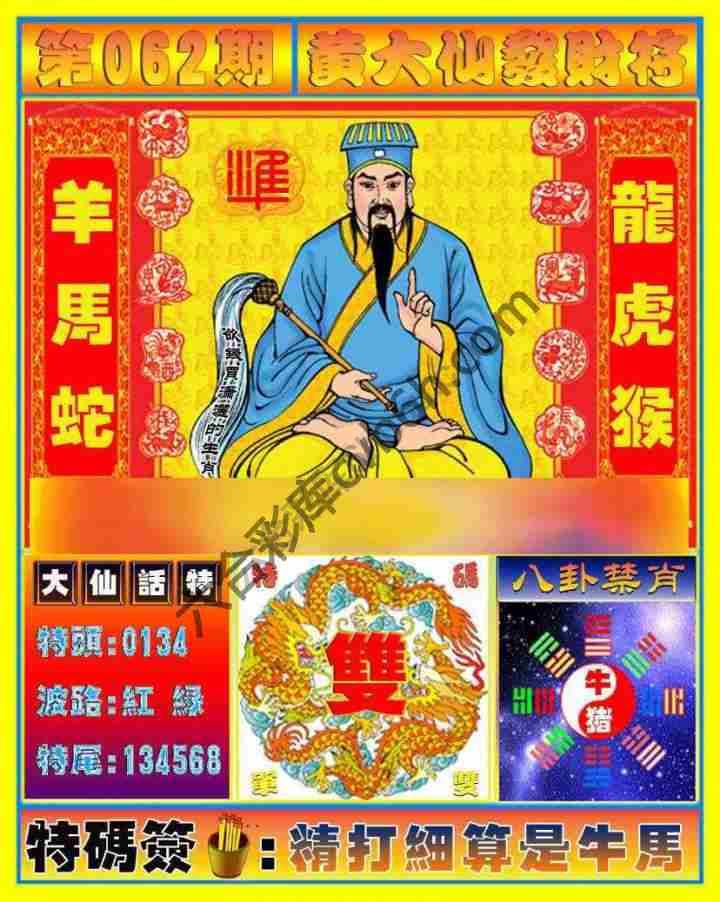 黄大仙发财符