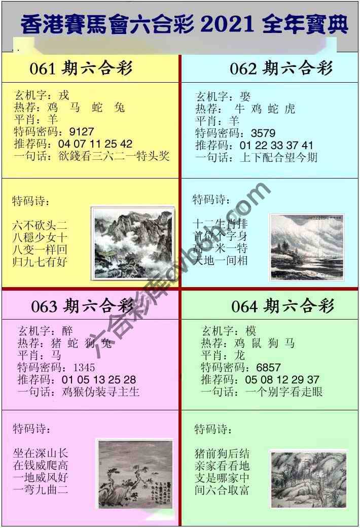 全年宝典