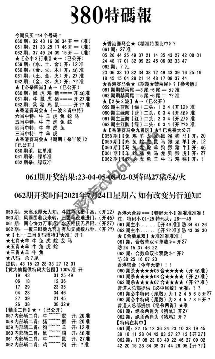 特码报880