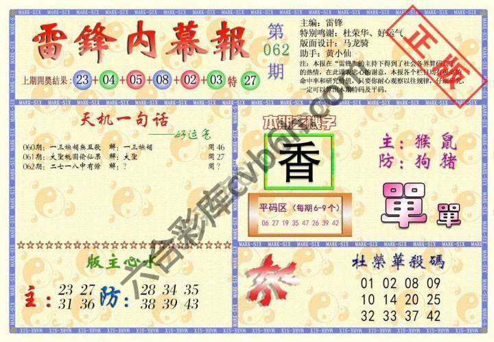 雷锋内幕报