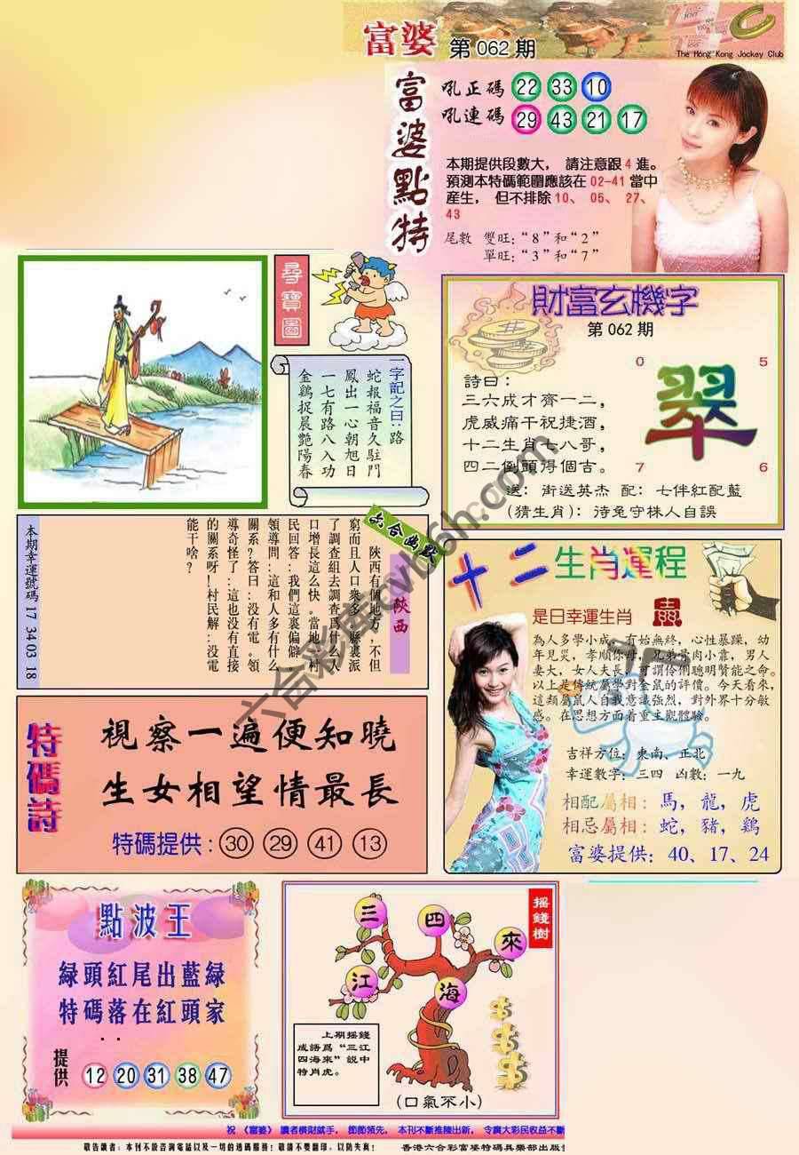 富婆翡翠秘籍图