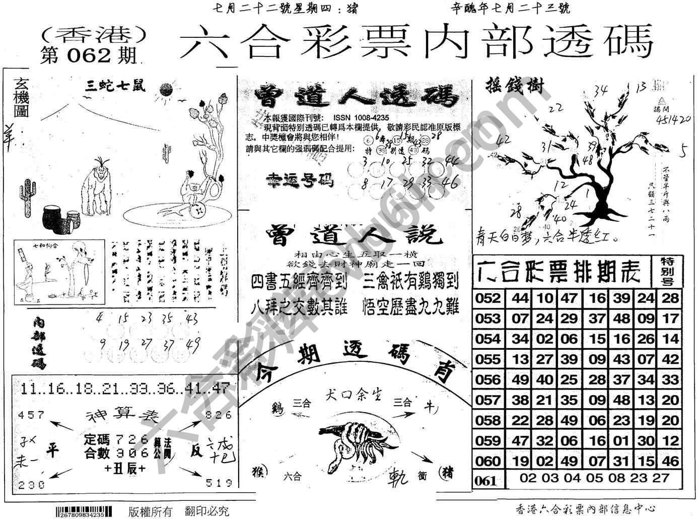 六合内部透码